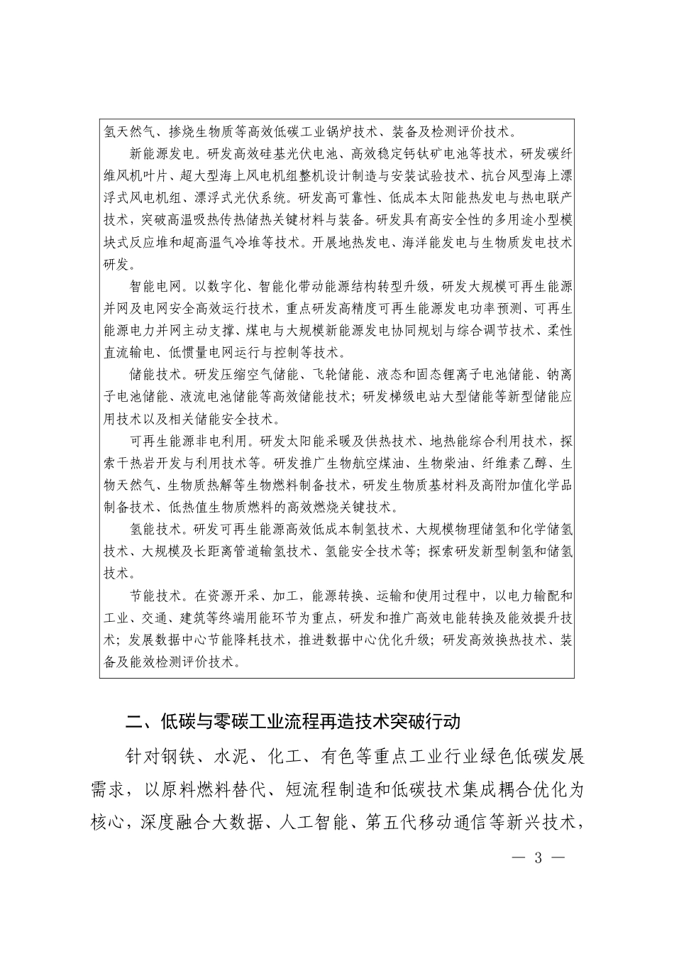 【政策】科技支撑碳达峰碳中和实施方案（2022—2030年）_第3页