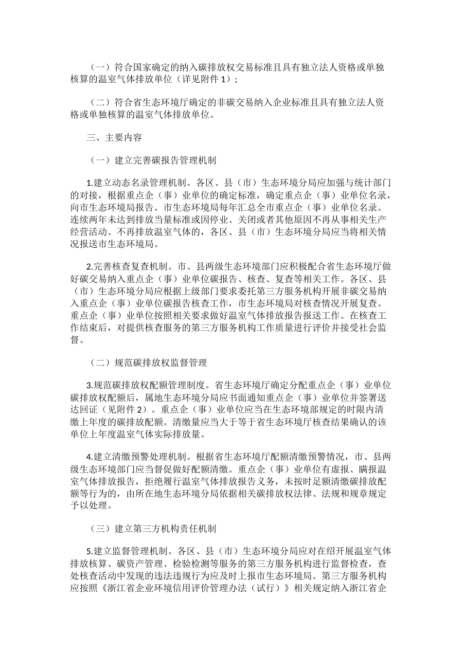 【政策】绍兴市促进碳排放权管理实施方案_第2页