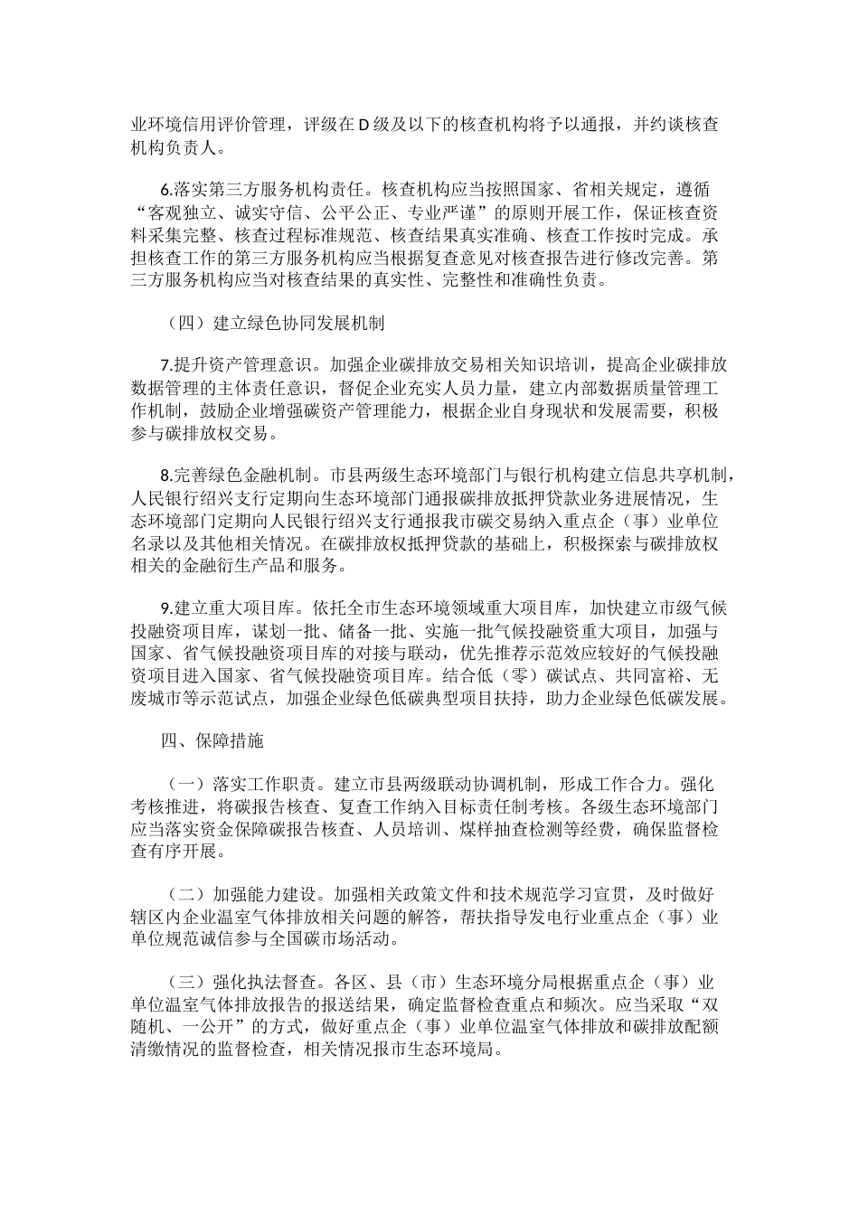 【政策】绍兴市促进碳排放权管理实施方案_第3页