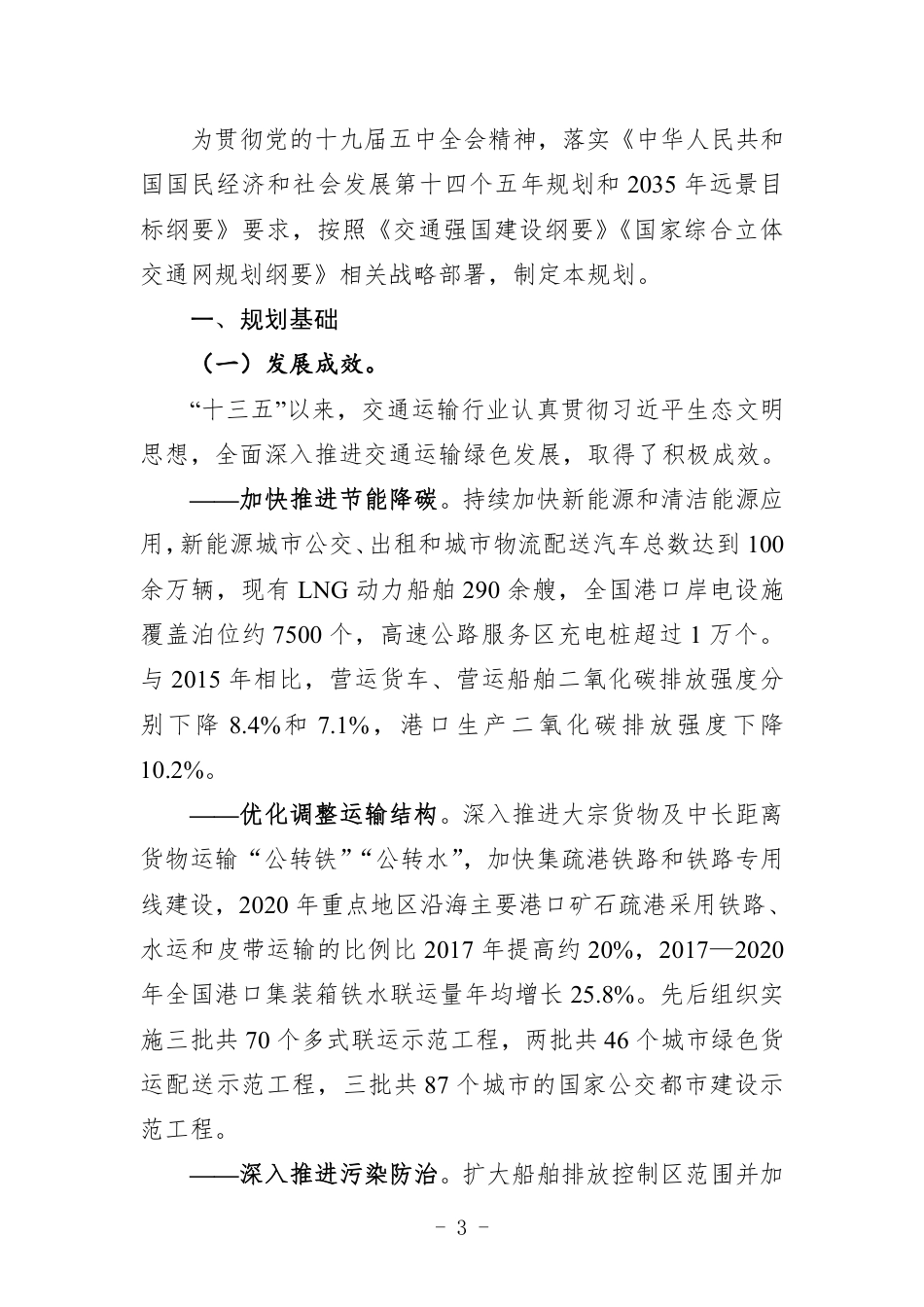 【政策】绿色交通“十四五”发展规划_第3页