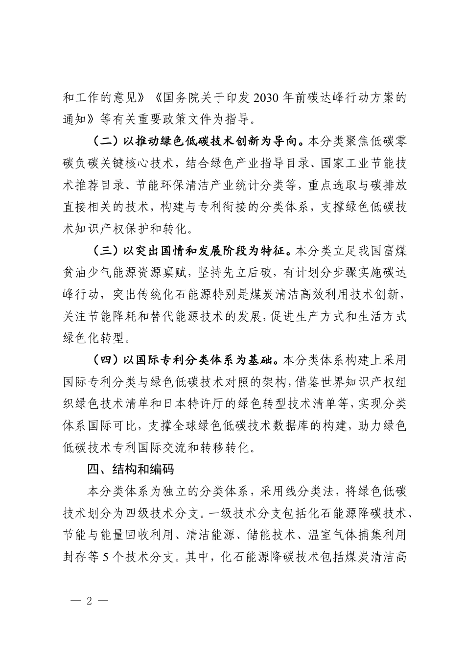 【政策】绿色低碳技术专利分类体系_第2页