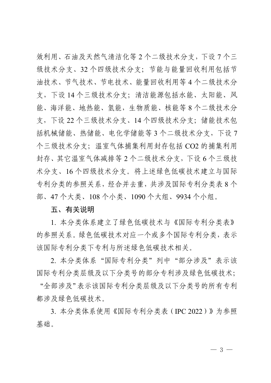 【政策】绿色低碳技术专利分类体系_第3页
