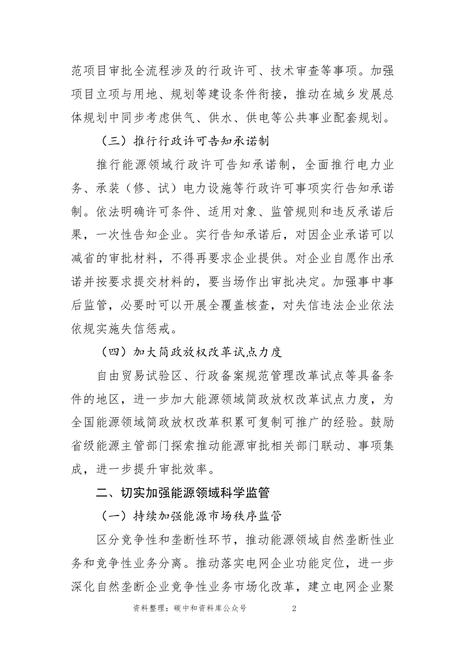 【政策】能源领域深化“放管服”改革优化营商环境实施意见_第2页
