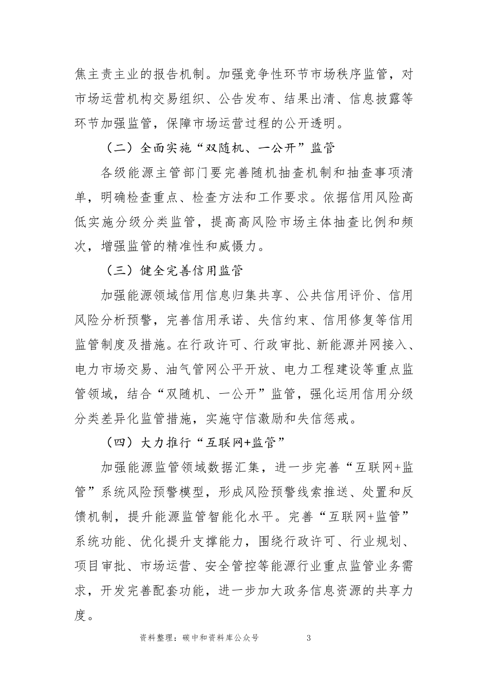 【政策】能源领域深化“放管服”改革优化营商环境实施意见_第3页