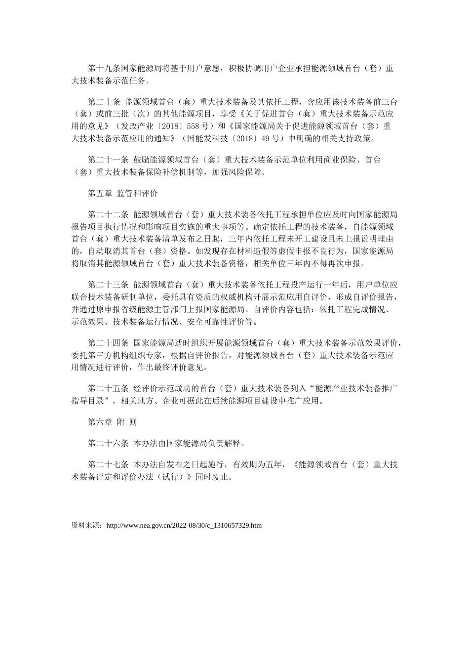 【政策】能源领域首台（套）重大技术装备评定和评价办法_第3页