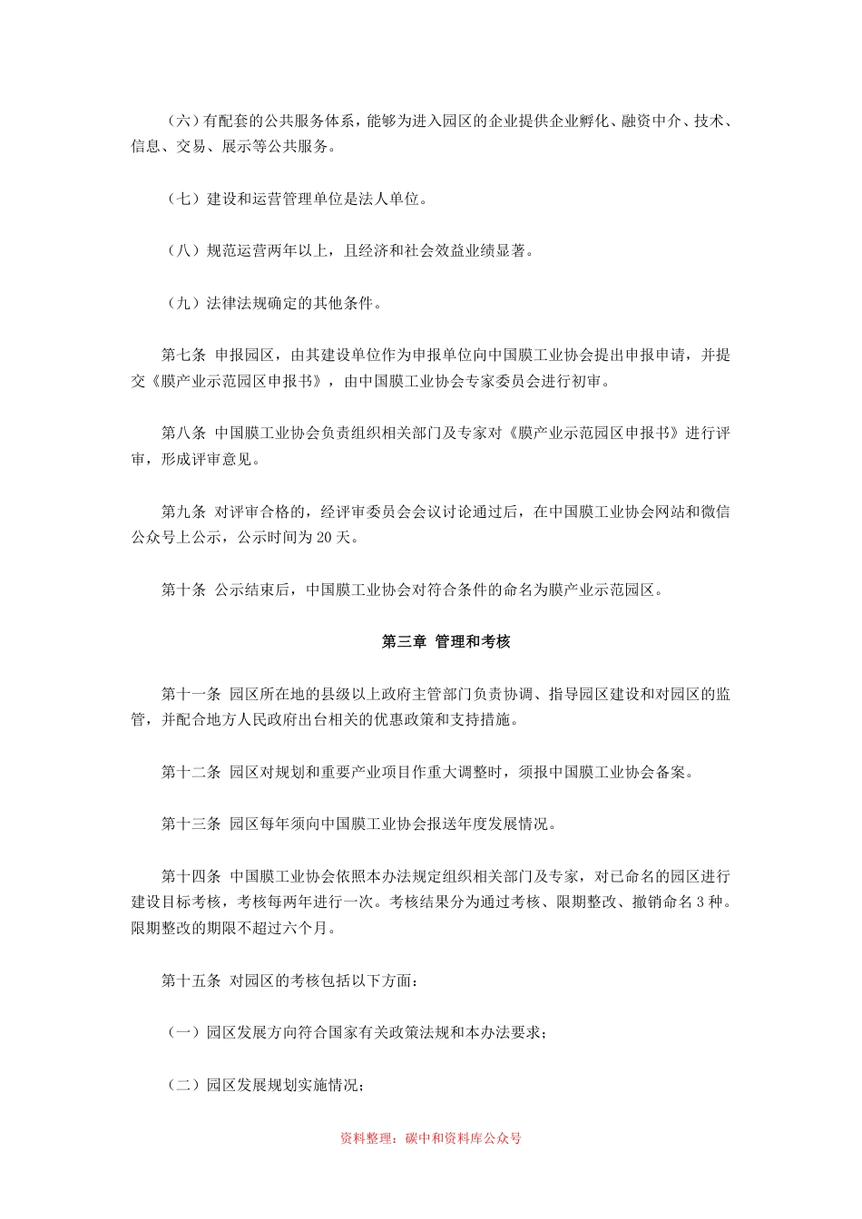 【政策】膜产业示范基地管理办法（试行），膜产业示范工程管理办法（试行），膜产业综合示范区管理办法（试行）_第2页