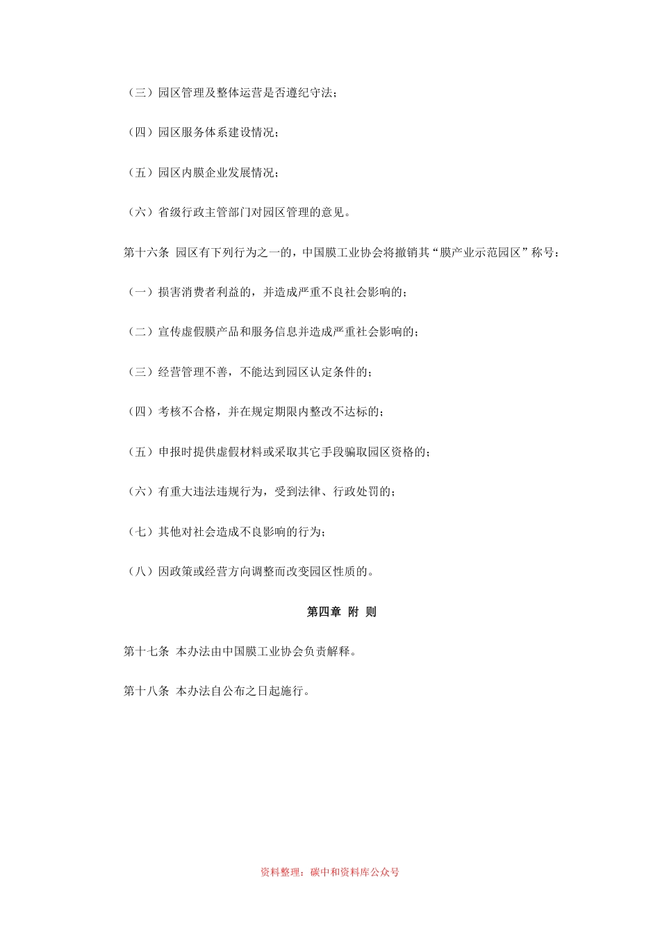 【政策】膜产业示范基地管理办法（试行），膜产业示范工程管理办法（试行），膜产业综合示范区管理办法（试行）_第3页