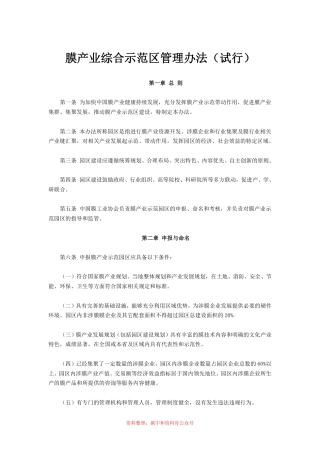 【政策】膜产业示范基地管理办法（试行），膜产业示范工程管理办法（试行），膜产业综合示范区管理办法（试行）