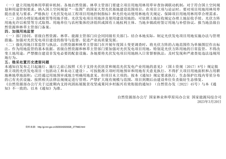 【政策】自然资源部关于支持光伏发电产业发展规范用地管理有关工作的通知_第2页