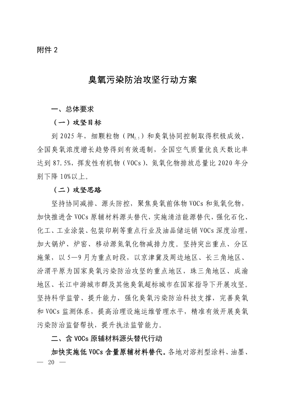 【政策】臭氧污染防治攻坚行动方案_第1页