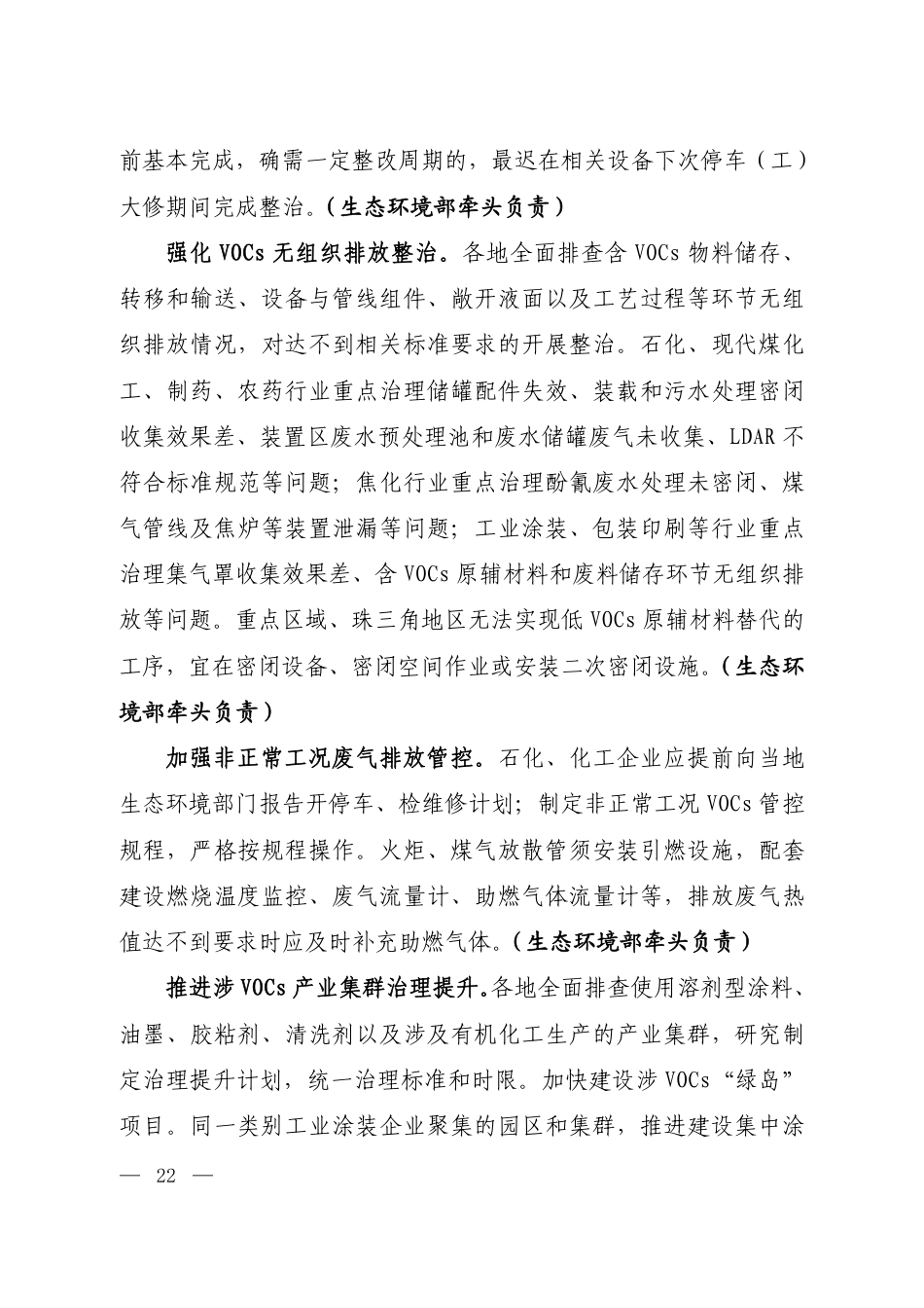 【政策】臭氧污染防治攻坚行动方案_第3页