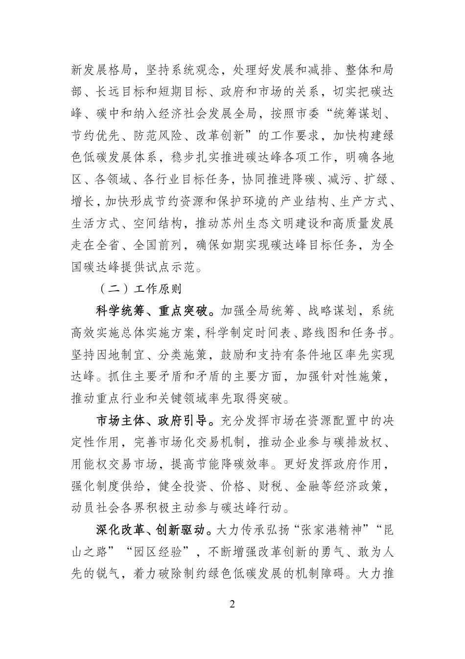 【政策】苏州市碳达峰实施方案（征求意见稿）_第2页