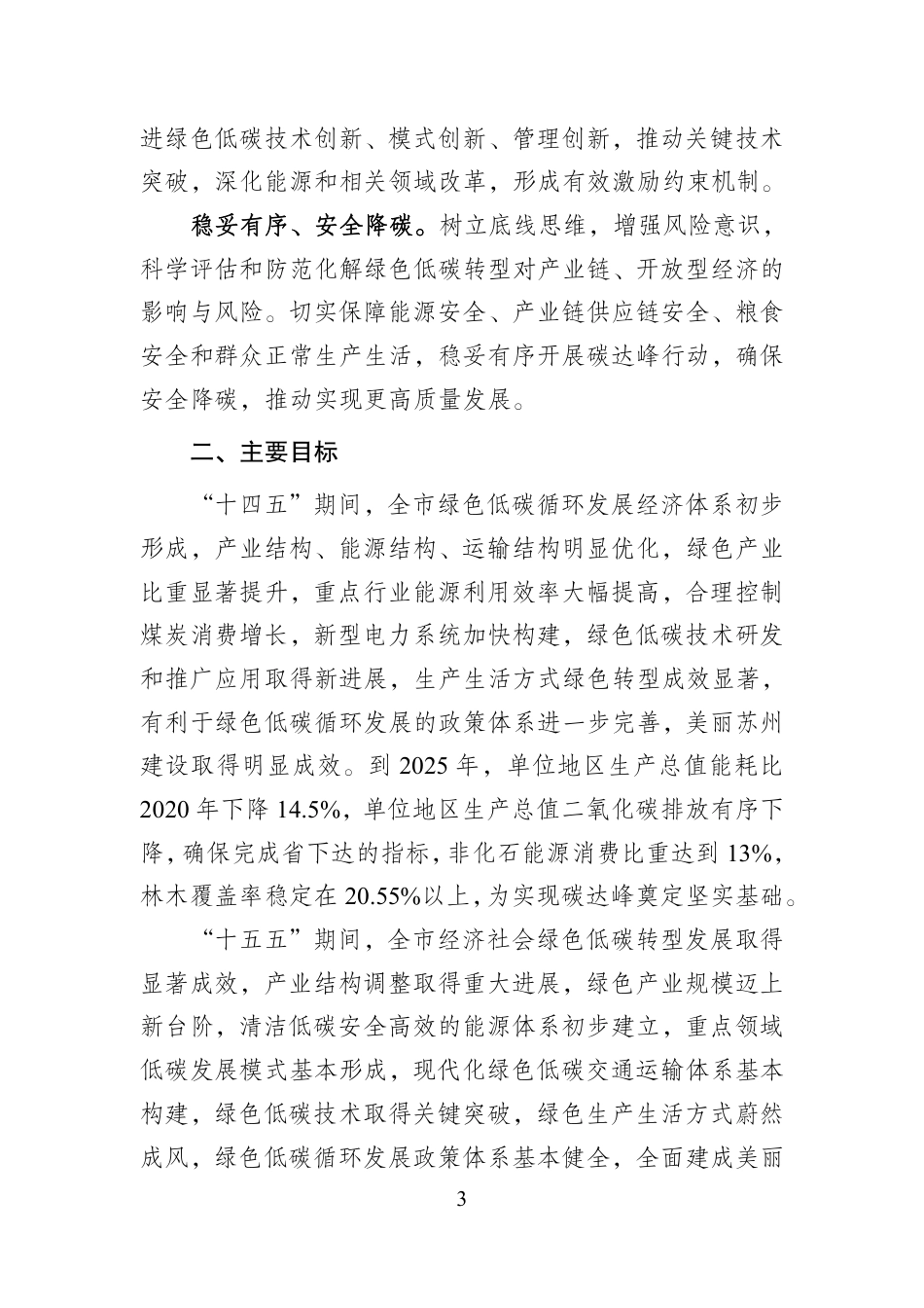 【政策】苏州市碳达峰实施方案（征求意见稿）_第3页