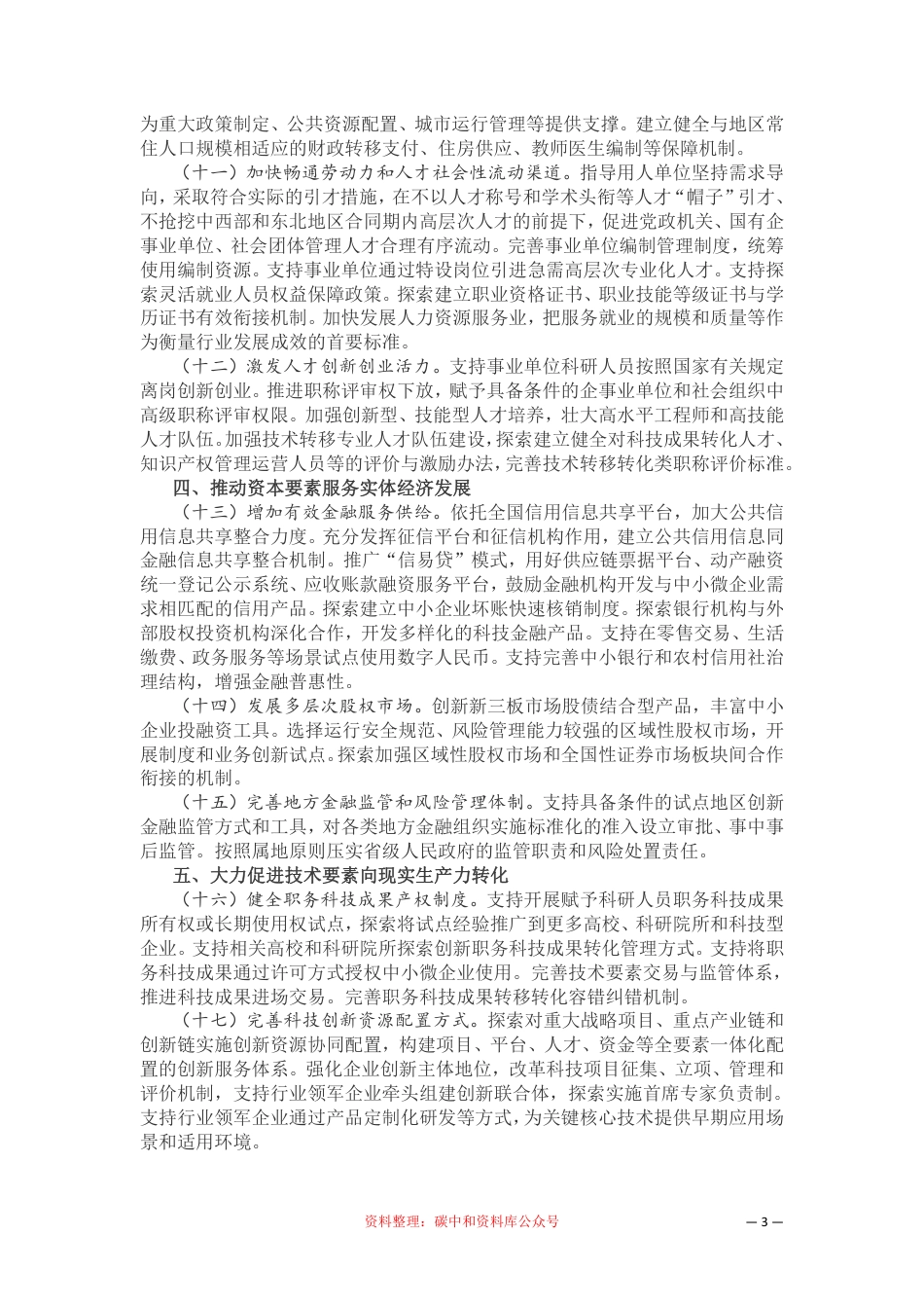 【政策】要素市场化配置综合改革试点总体方案_第3页