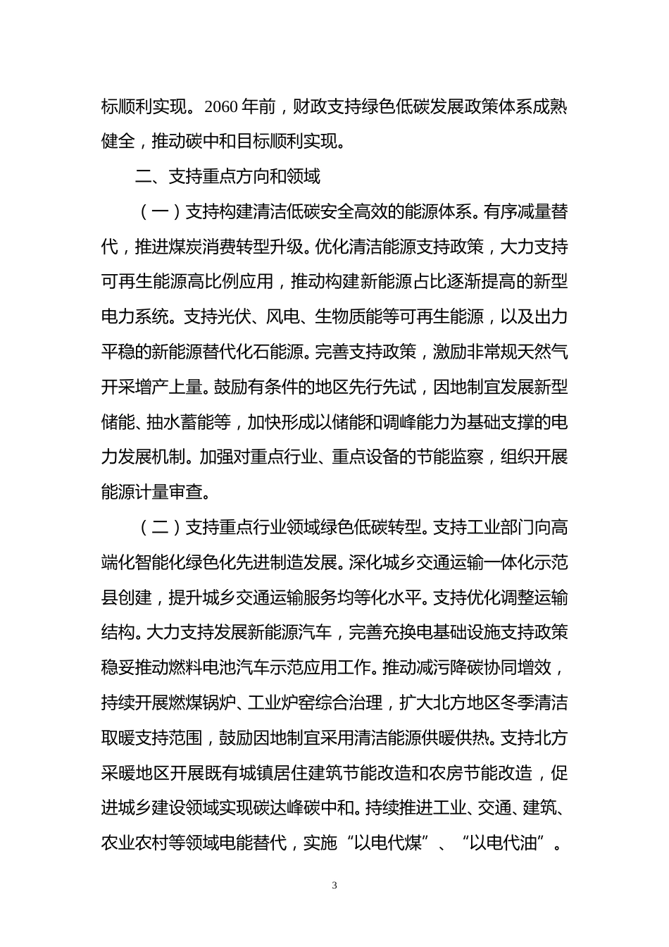 【政策】财政支持做好碳达峰碳中和工作的意见_第3页