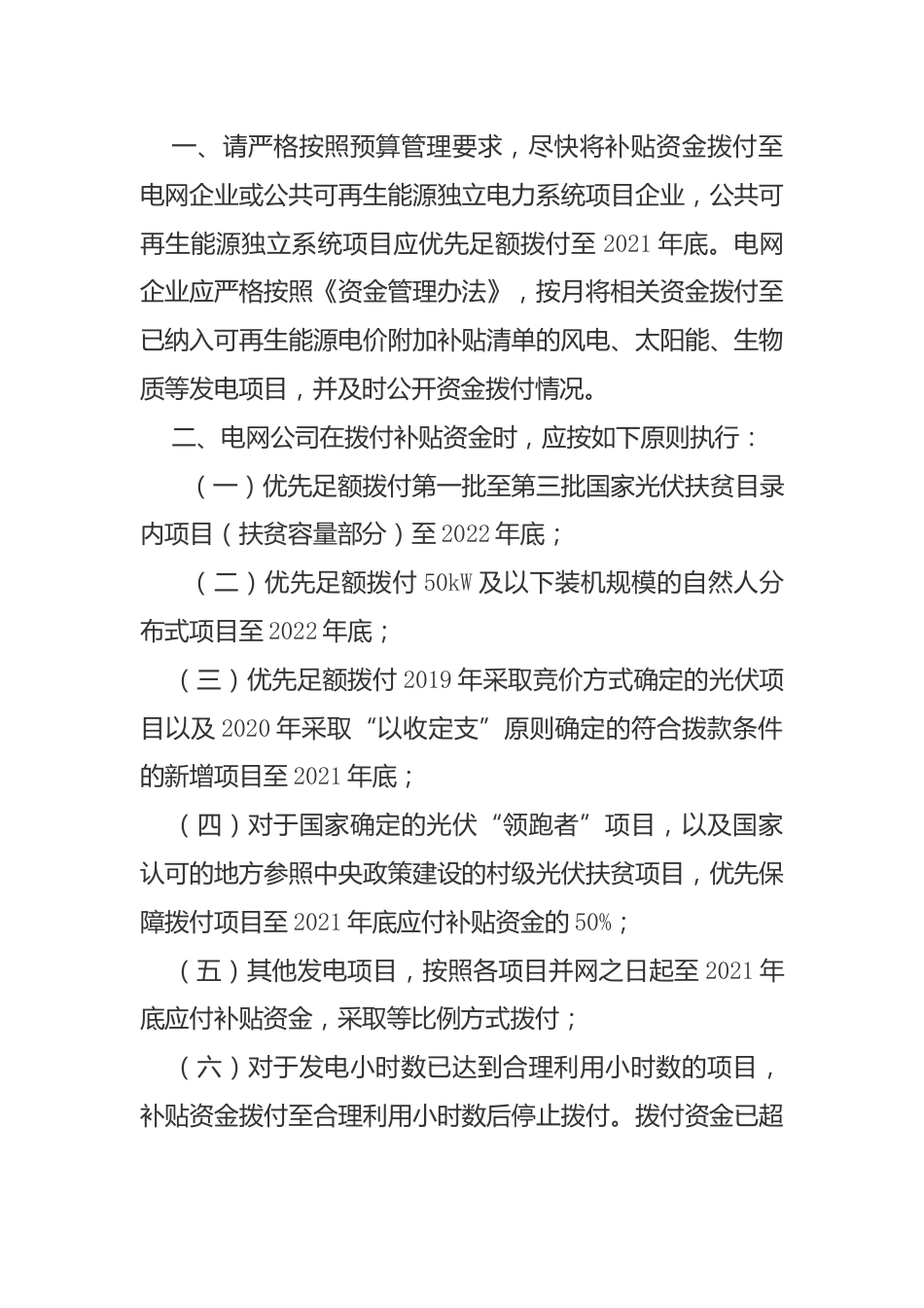 【政策】财政部关于下达2022年可再生能源电价附加补助地方资金预算的通知_第2页