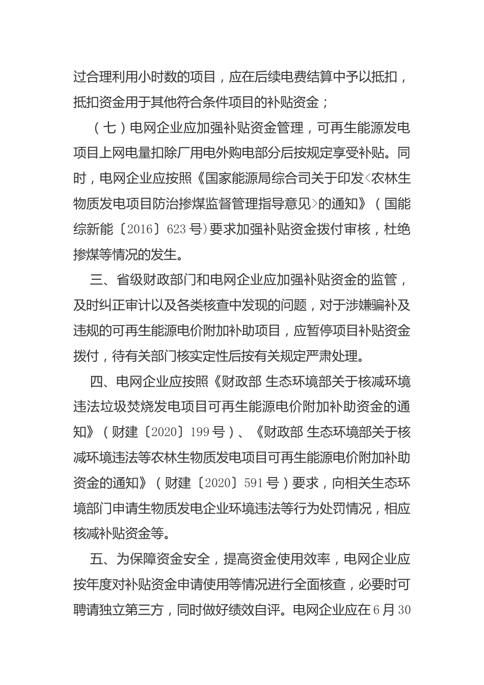 【政策】财政部关于下达2022年可再生能源电价附加补助地方资金预算的通知_第3页