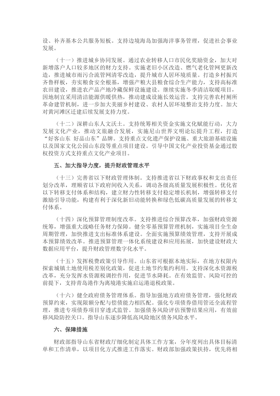【政策】财政部关于贯彻落实《国务院关于支持山东深化新旧动能转换推动绿色低碳高质量发展的意见》的实施意见_第3页