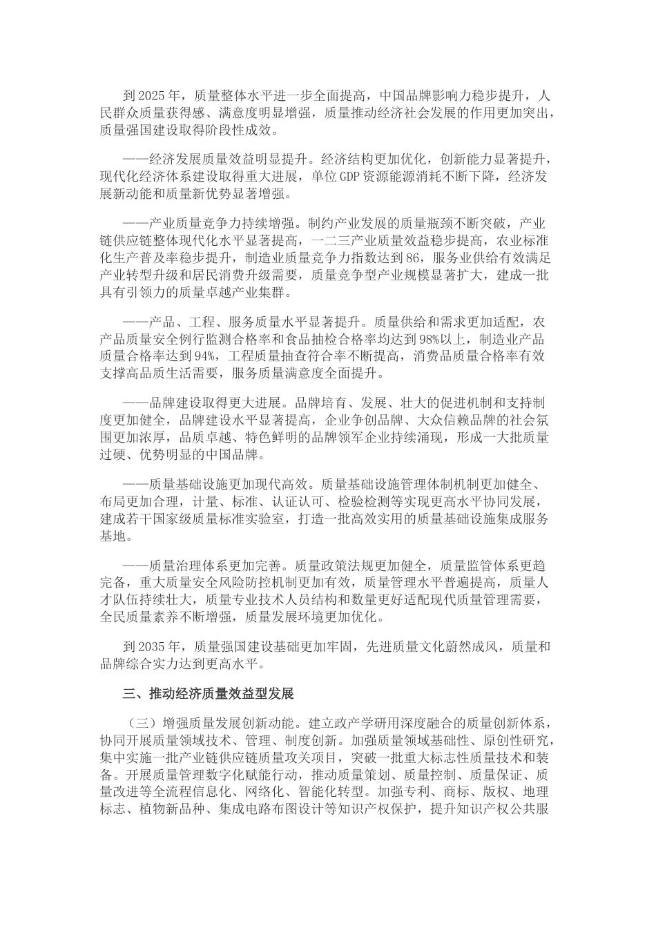 【政策】质量强国建设纲要_第2页