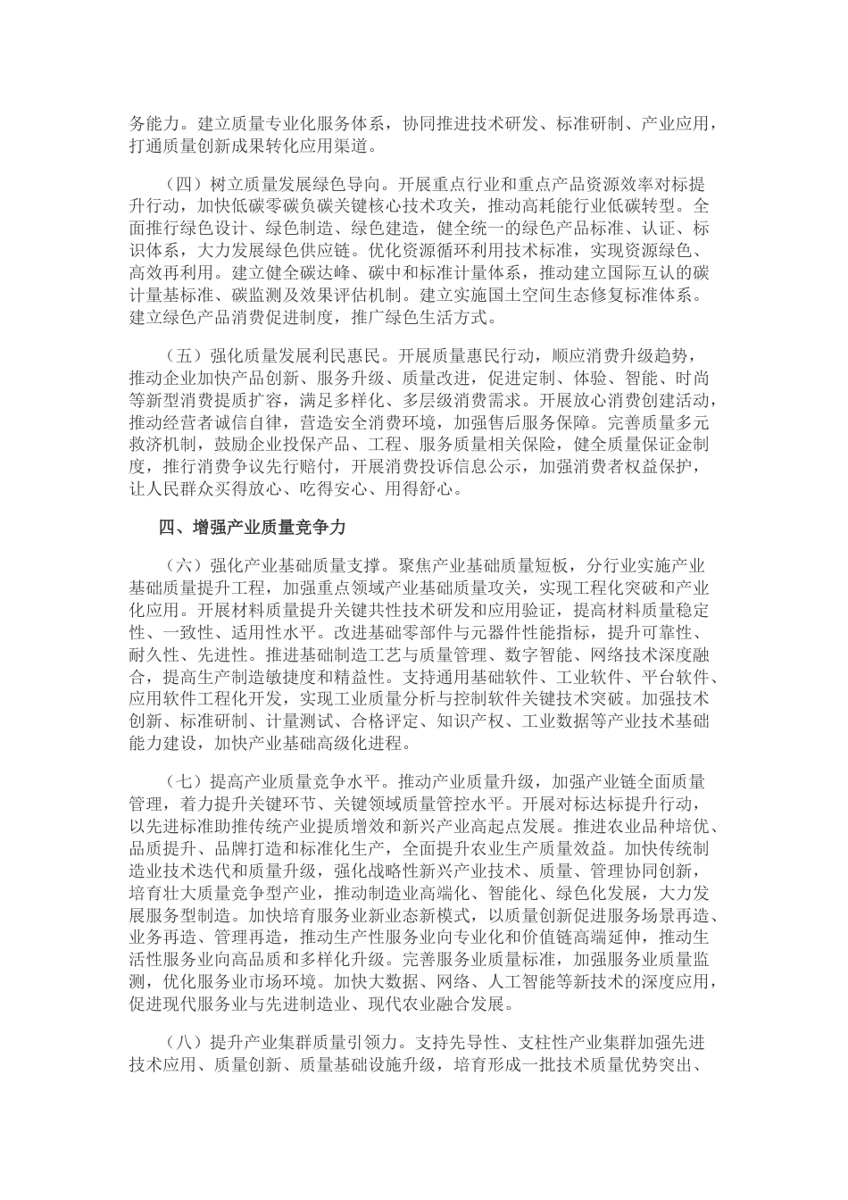 【政策】质量强国建设纲要_第3页