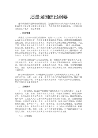 【政策】质量强国建设纲要