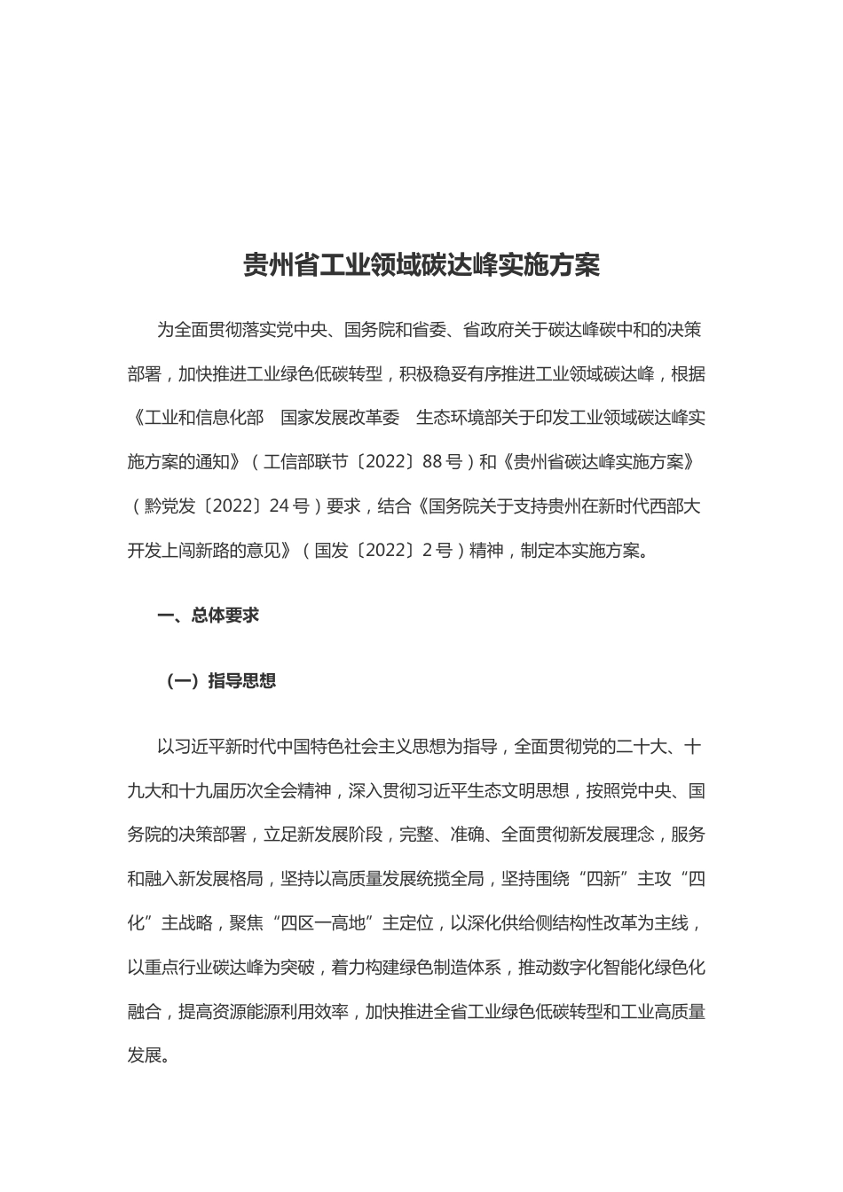 【政策】贵州省工业领域碳达峰实施方案_第2页