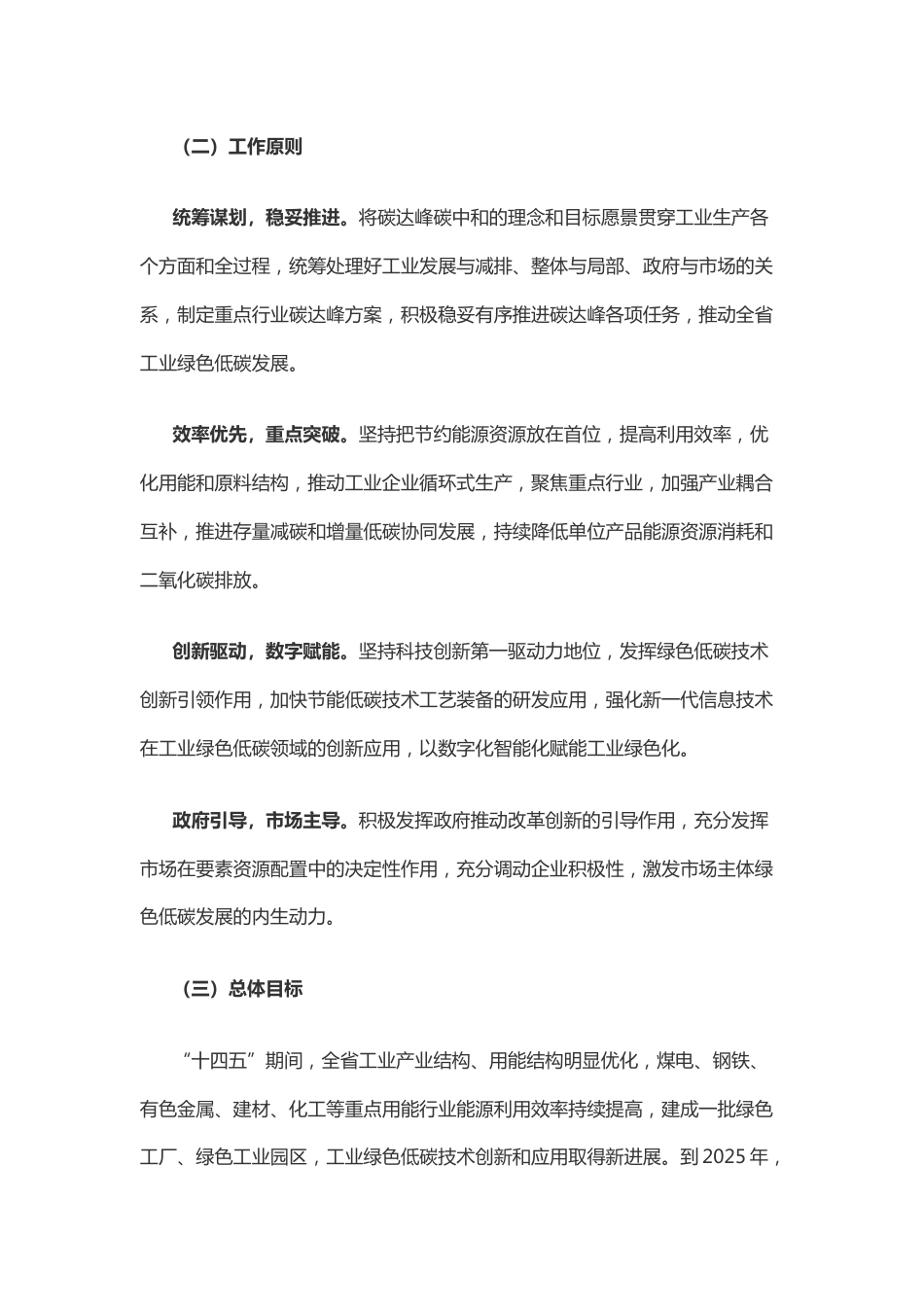 【政策】贵州省工业领域碳达峰实施方案_第3页