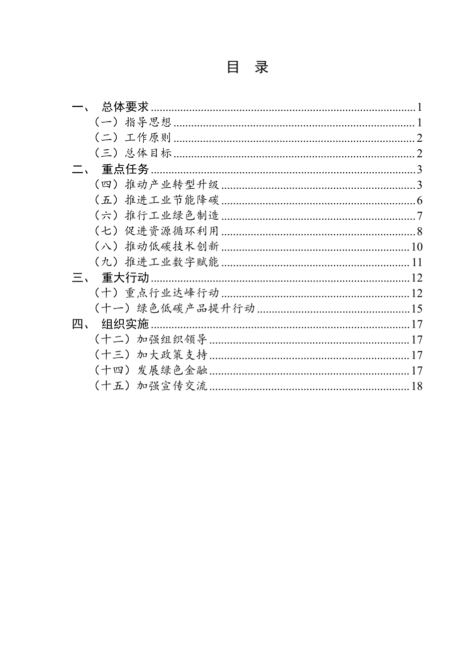 【政策】贵州省工业领域碳达峰实施方案（征求意见稿）_第2页