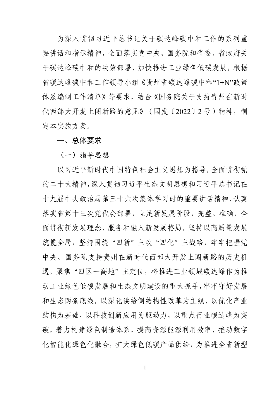 【政策】贵州省工业领域碳达峰实施方案（征求意见稿）_第3页