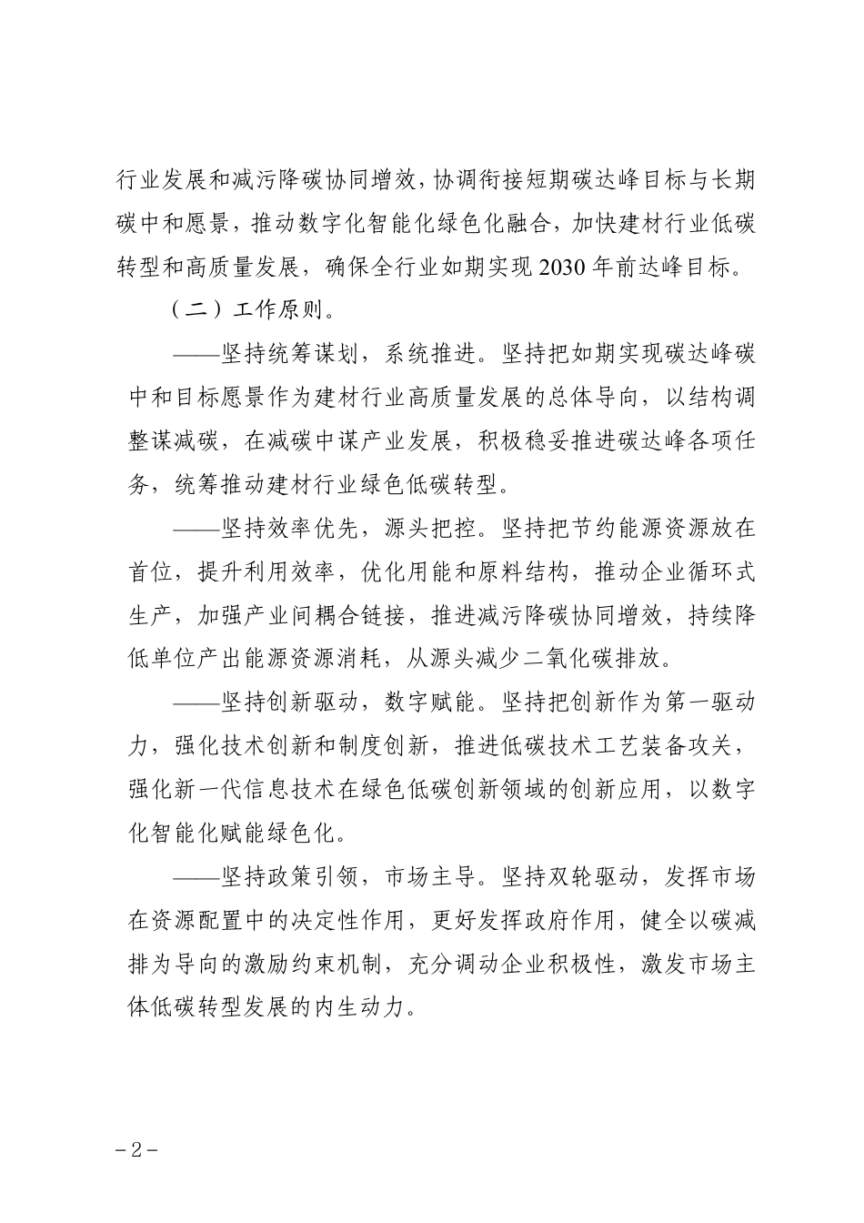 【政策】贵州省建材行业碳达峰实施方案（征求意见稿）_第2页
