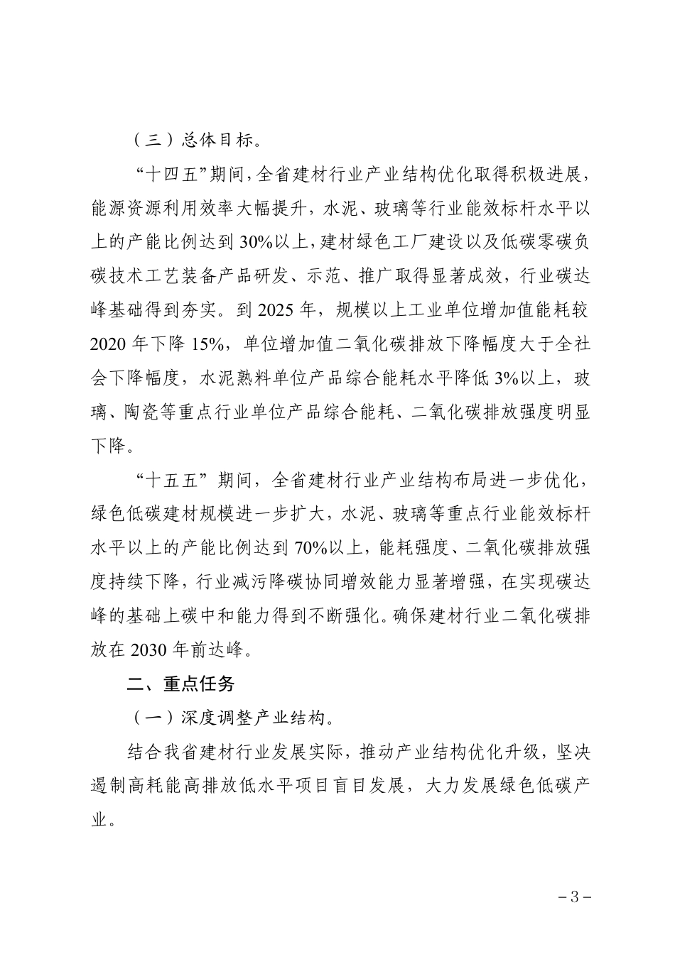 【政策】贵州省建材行业碳达峰实施方案（征求意见稿）_第3页