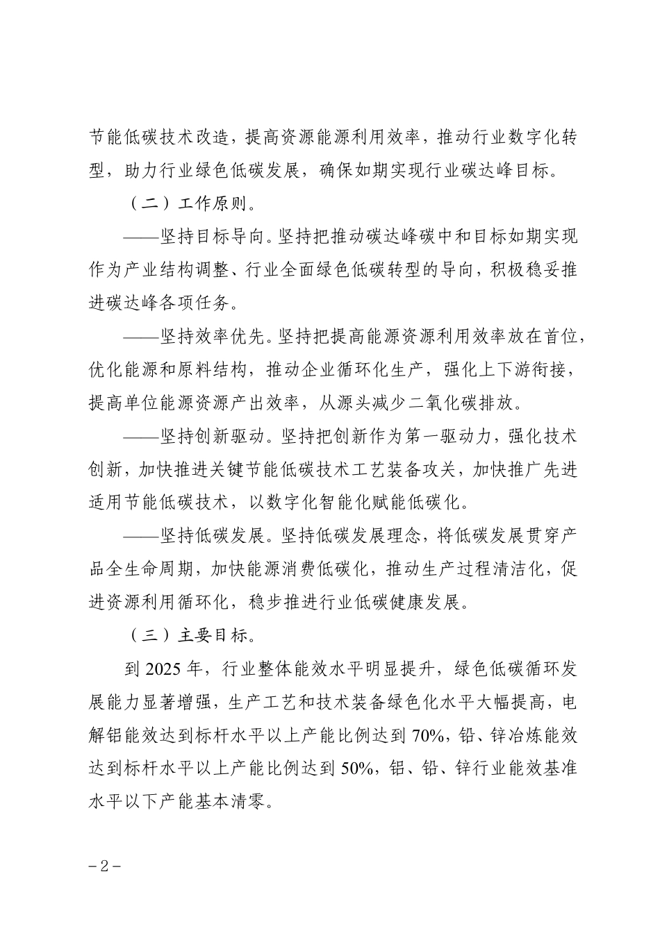 【政策】贵州省有色金属行业碳达峰实施方案（征求意见稿）_第2页