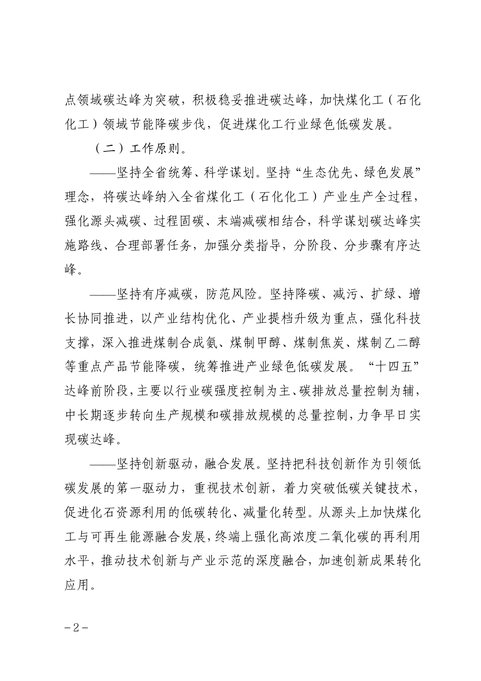 【政策】贵州省煤化工（石化化工）行业碳达峰实施方案（征求意见稿）_第2页