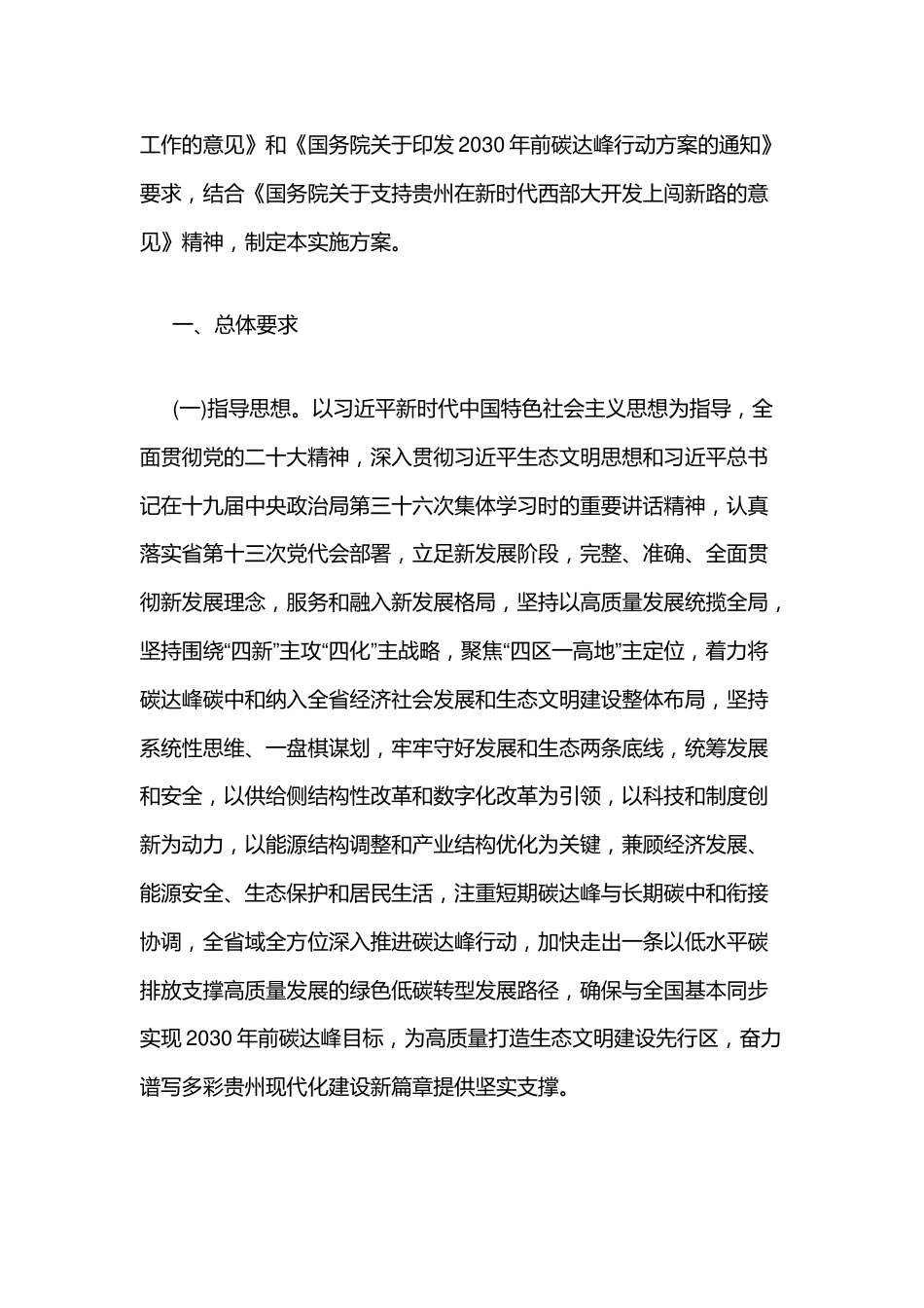 【政策】贵州省碳达峰实施方案_第2页