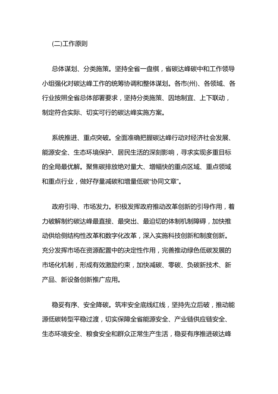 【政策】贵州省碳达峰实施方案_第3页