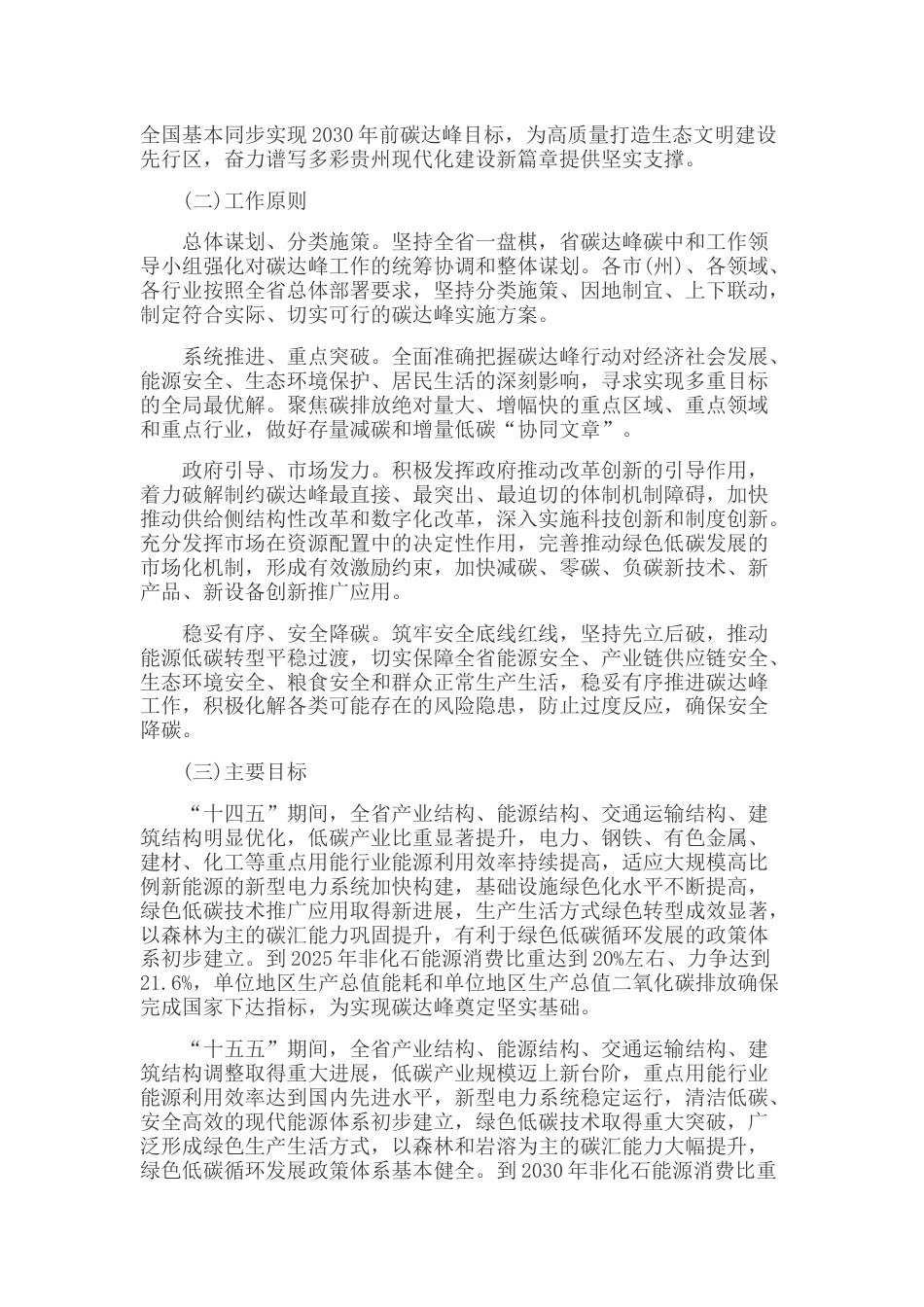 【政策】贵州省碳达峰实施方案（官网）_第2页