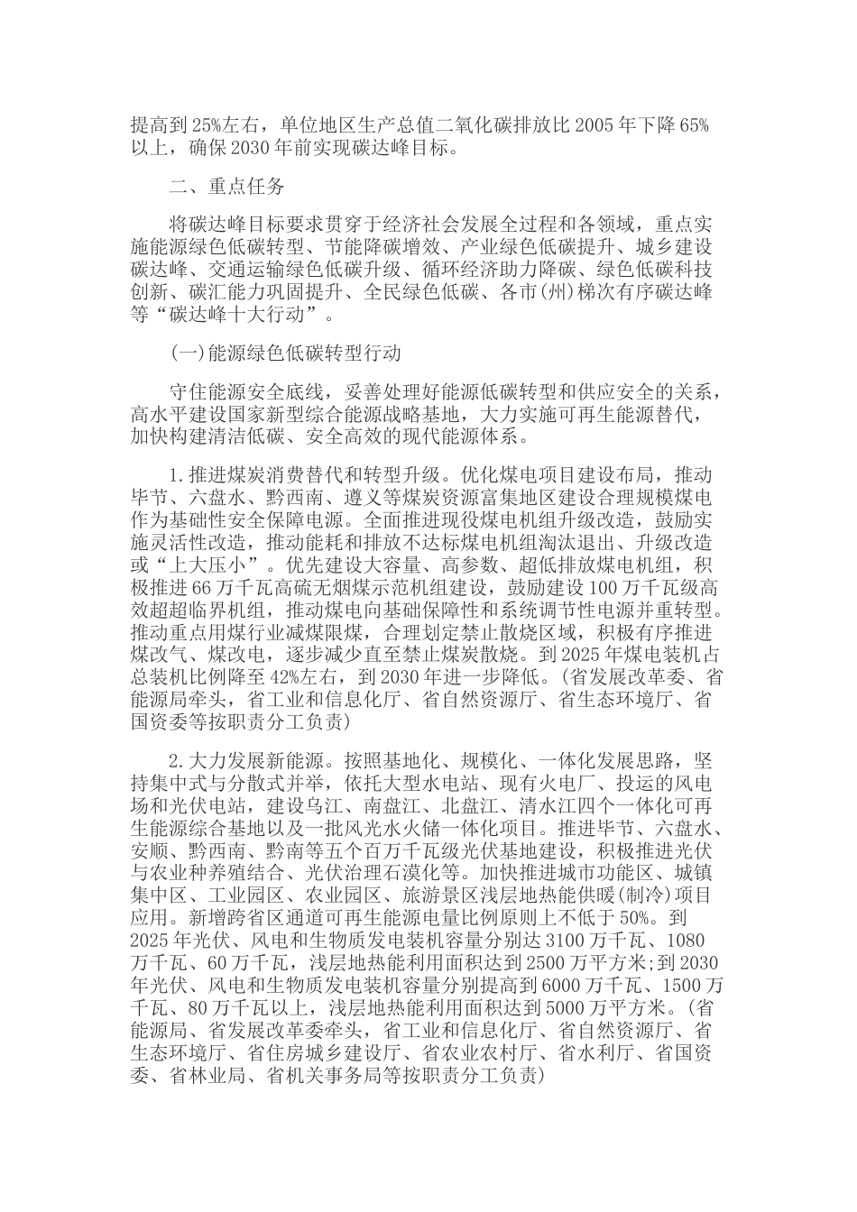 【政策】贵州省碳达峰实施方案（官网）_第3页