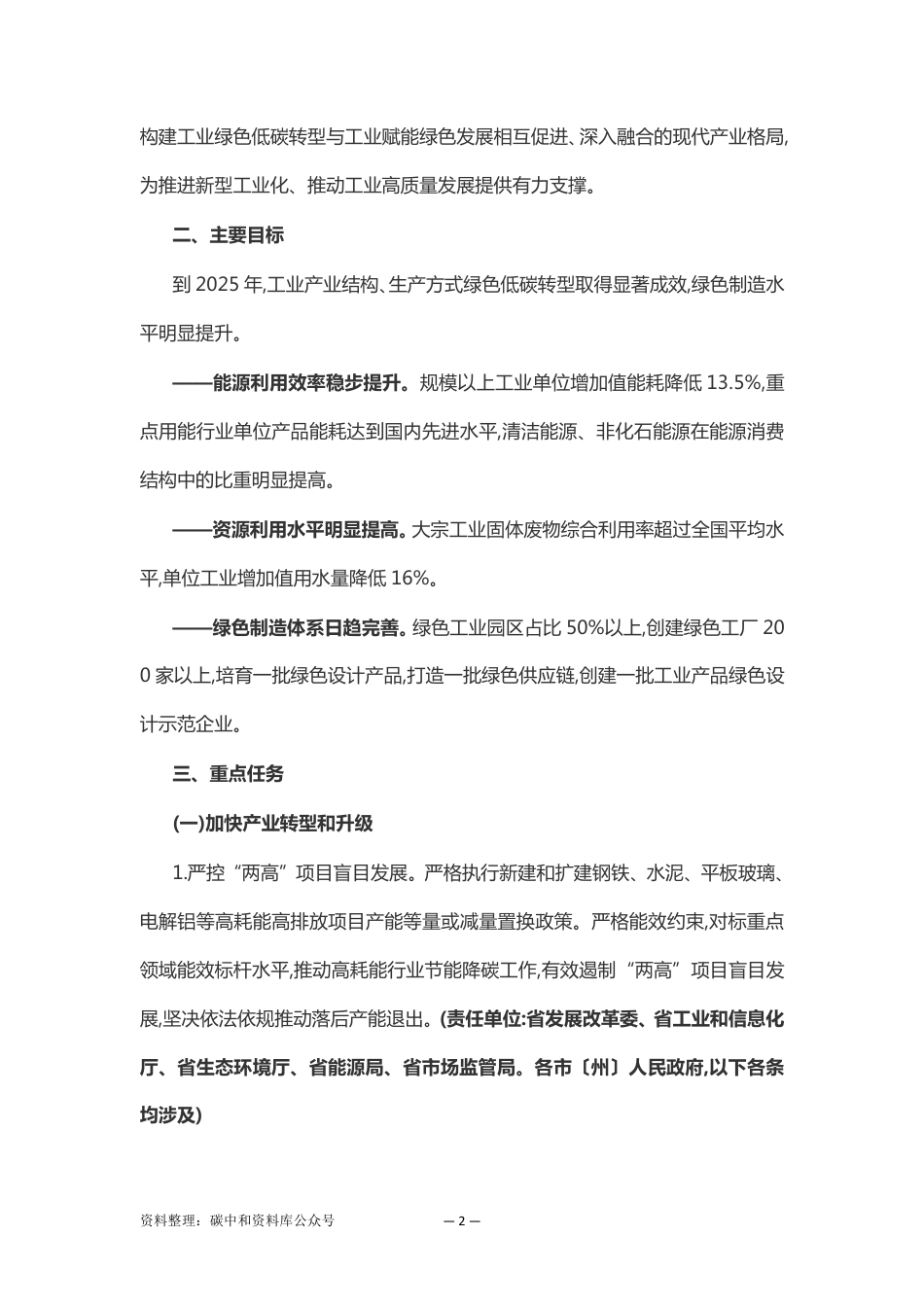 【政策】贵州省绿色制造专项行动实施方案(2021—2025年)_第2页