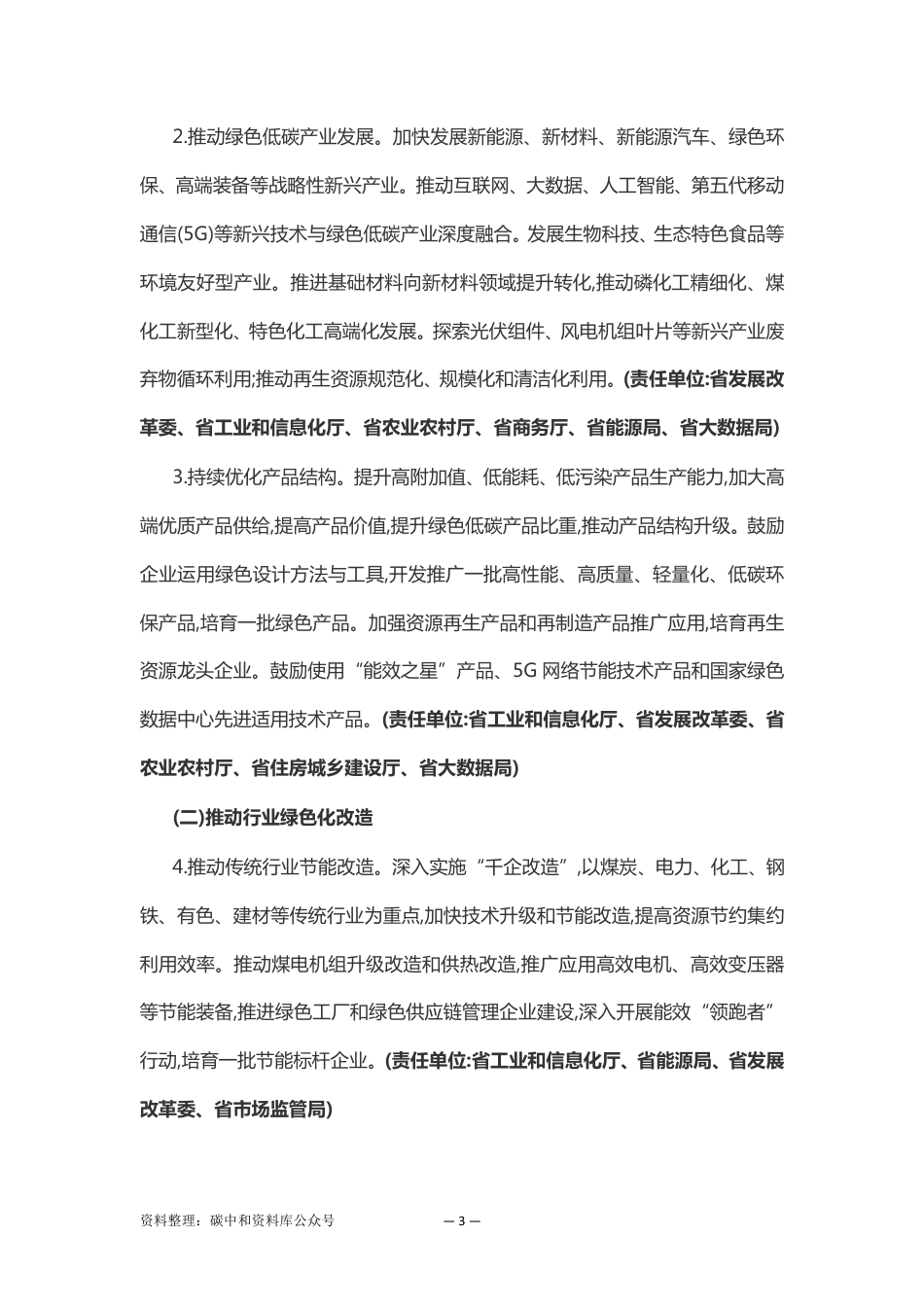 【政策】贵州省绿色制造专项行动实施方案(2021—2025年)_第3页