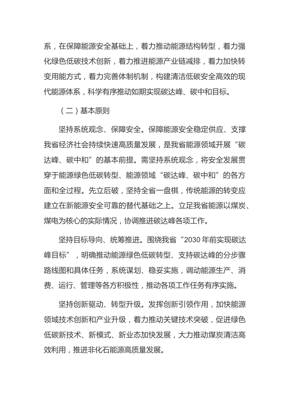 【政策】贵州省能源领域碳达峰实施方案_第3页