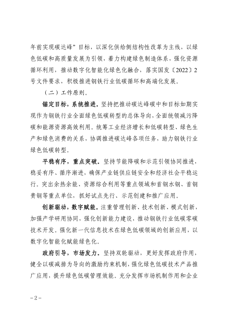 【政策】贵州省钢铁行业碳达峰实施方案（征求意见稿）_第2页