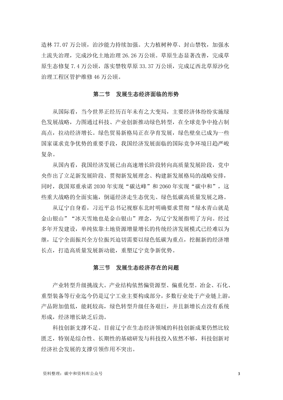 【政策】辽宁省“十四五”生态经济发展规划_第3页