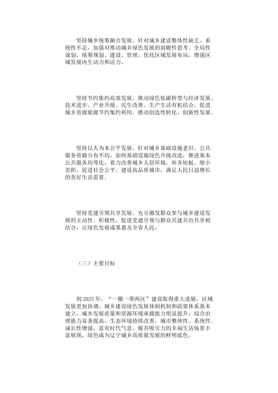【政策】辽宁省关于推动城乡建设绿色发展的实施意见_第2页