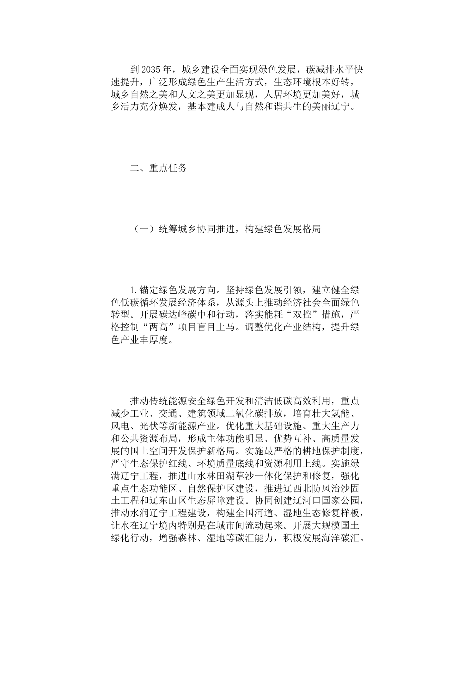 【政策】辽宁省关于推动城乡建设绿色发展的实施意见_第3页