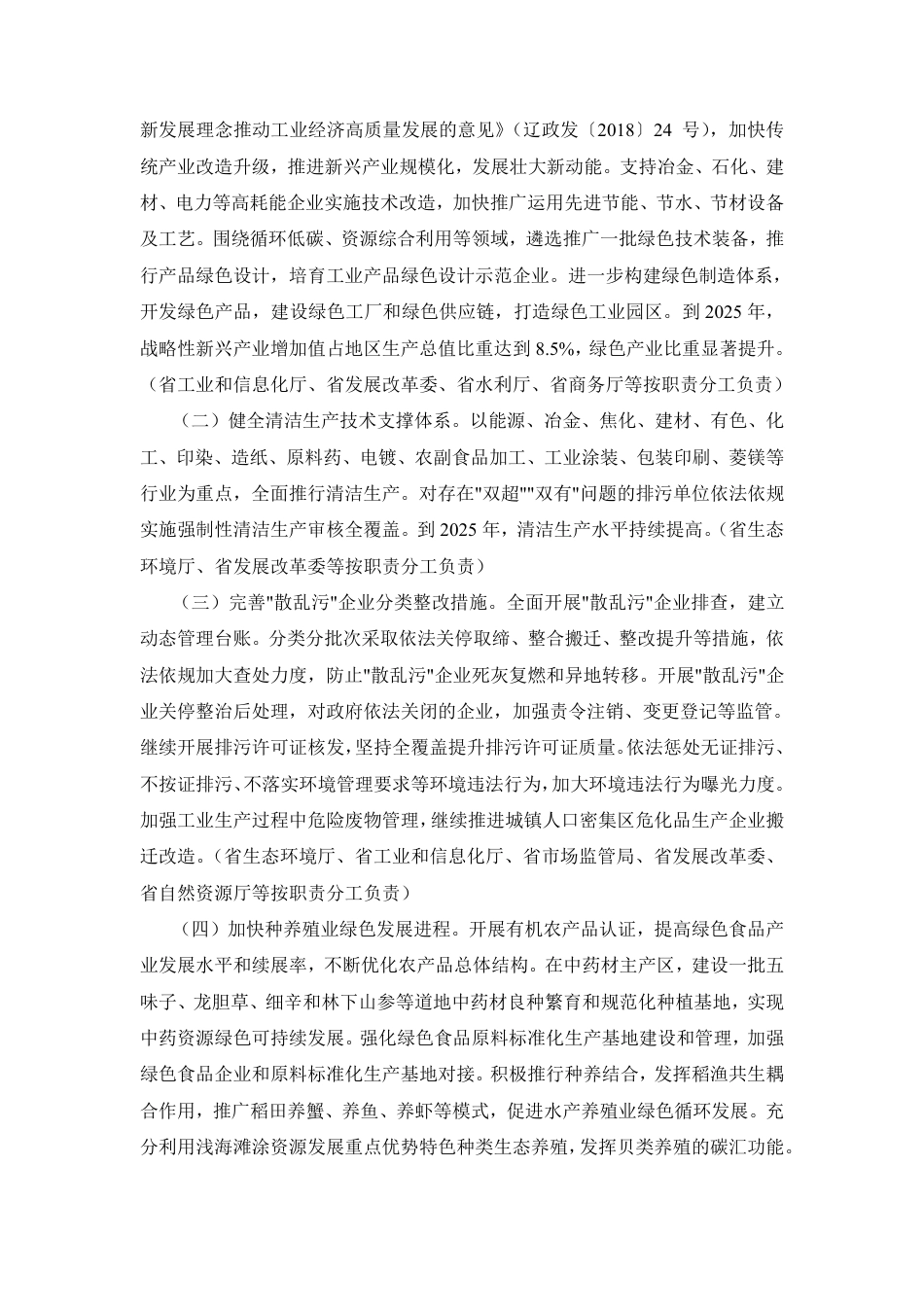【政策】辽宁省加快建立健全绿色低碳循环发展经济体系任务措施_第2页