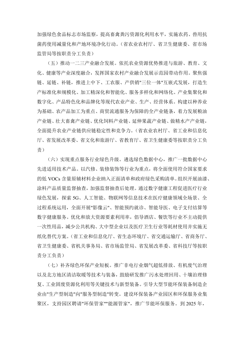 【政策】辽宁省加快建立健全绿色低碳循环发展经济体系任务措施_第3页