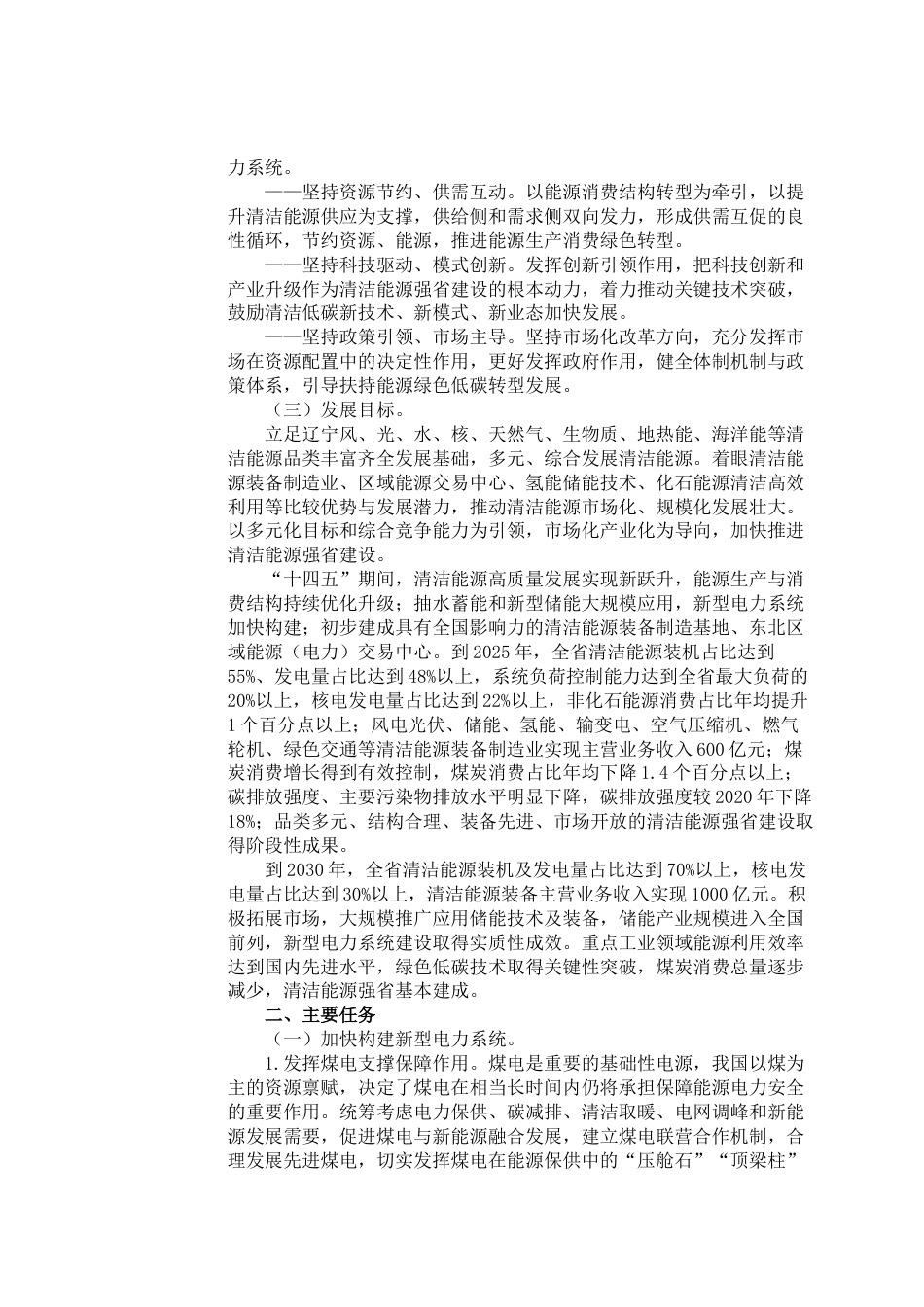 【政策】辽宁省加快推进清洁能源强省建设实施方案_第2页