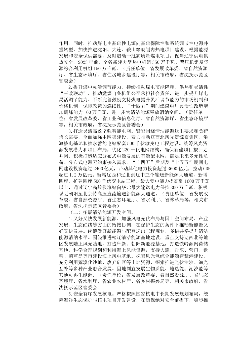 【政策】辽宁省加快推进清洁能源强省建设实施方案_第3页