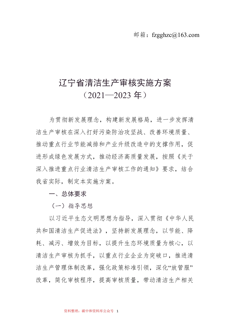 【政策】辽宁省清洁生产审核实施方案（2021—2023年）_第2页