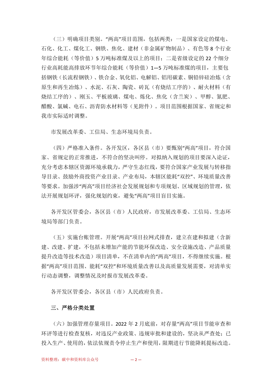 【政策】郑州市坚决遏制“两高”项目盲目发展行动方案_第2页